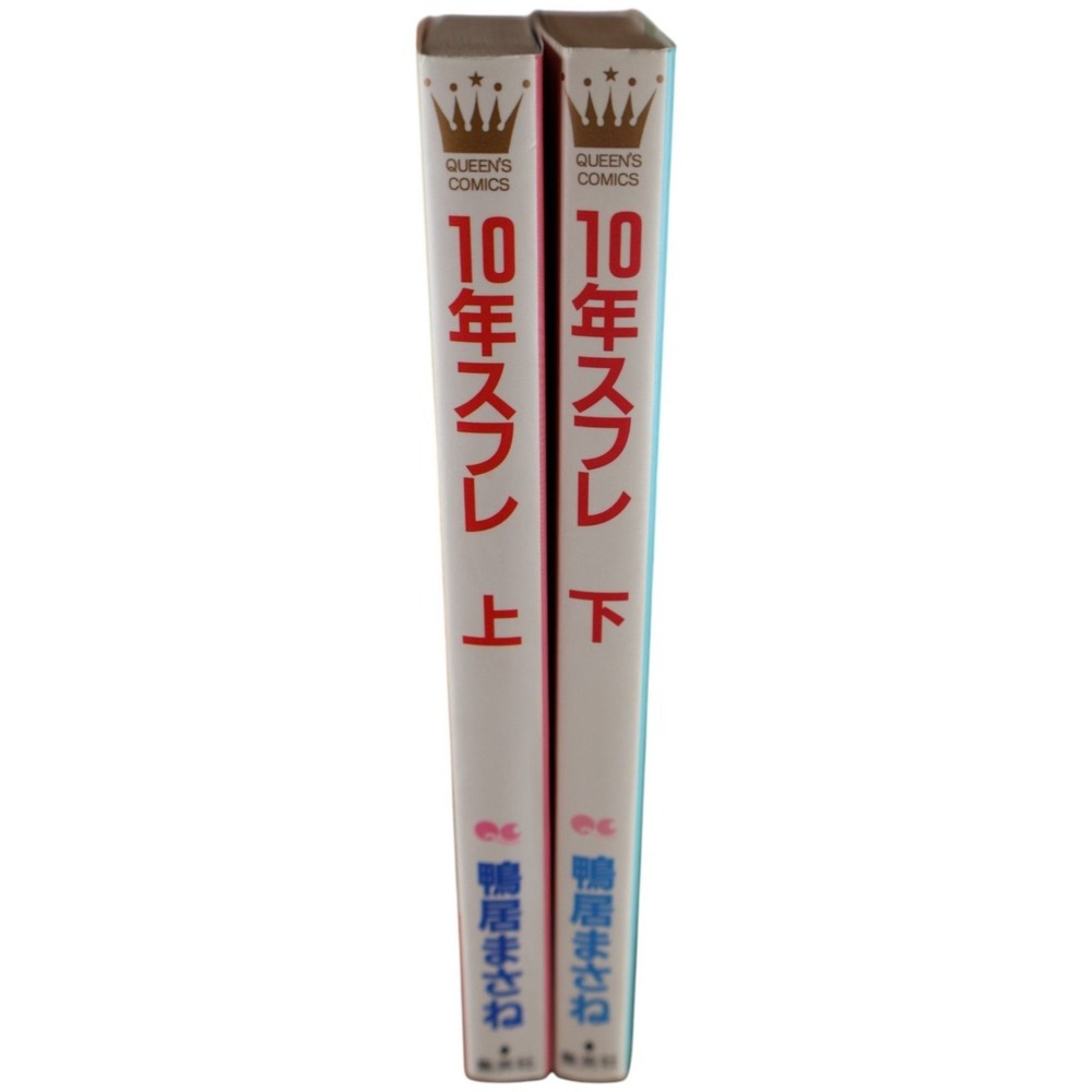 10年スフレ Juunen Sufure Vol 上 下 Complete Tankobon Set Masane Kamoi Queens